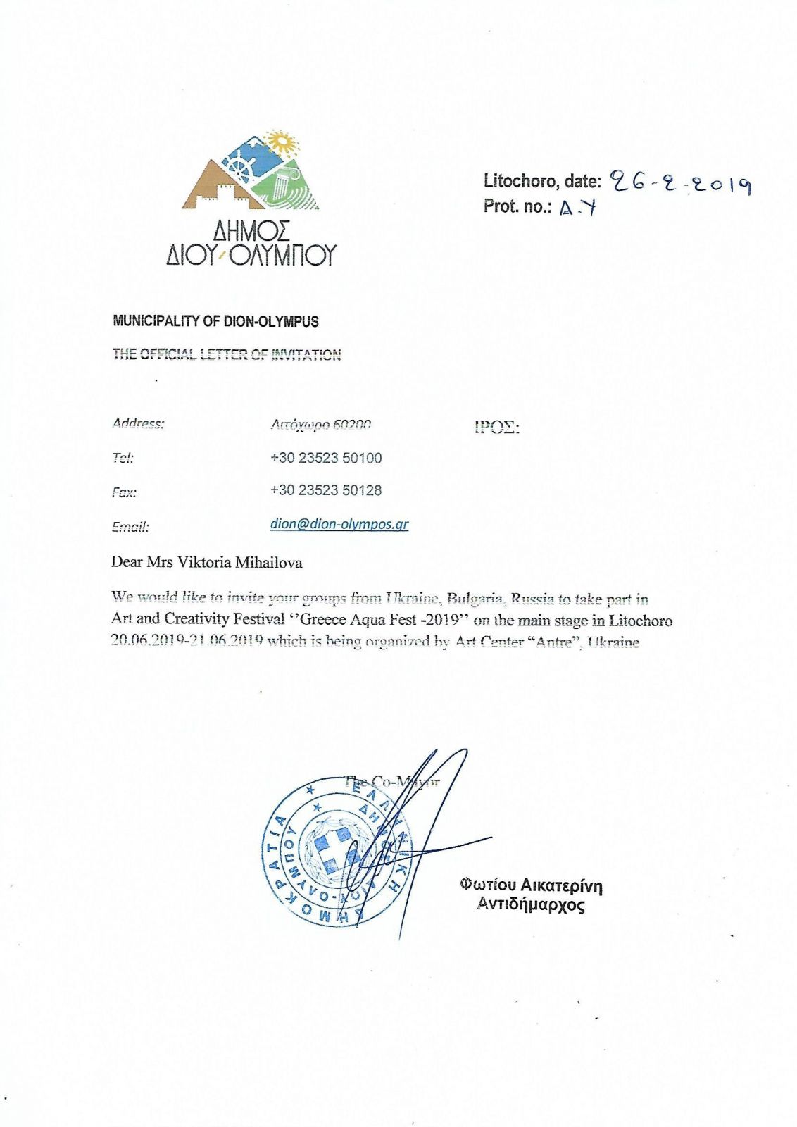 За підтримки Мерії міста Литохоро