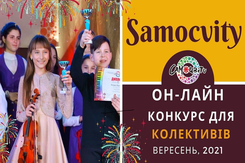 Підсумки ІХ Дистанційного Міжнародного Багатожанрового фестивалю-конкурсу  "Самоцвіти - Країна безмежних можливостей"