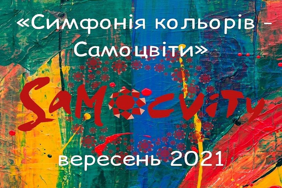 Підсумки VІІ Міжнародного online-конкурсу  «Симфонія кольорів - Самоцвіти»