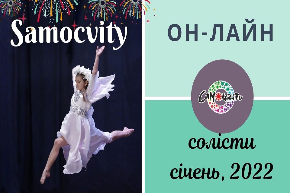 Х Międzynarodowy wielogatunkowy festiwal internetowy "Samocvity - On Line"