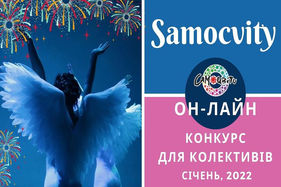 Х Дистанційний Міжнародний Багатожанровий фестиваль-конкурс  "Самоцвіти - Країна безмежних можливостей" (Копія)