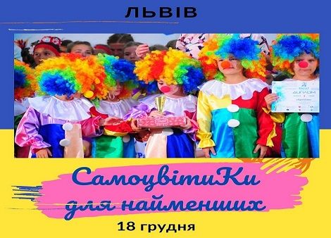 Підсумки IX Всеукраїнського вокально-хореографічного фестивалю «СамоцвітиКи - Мамине Сонечко»