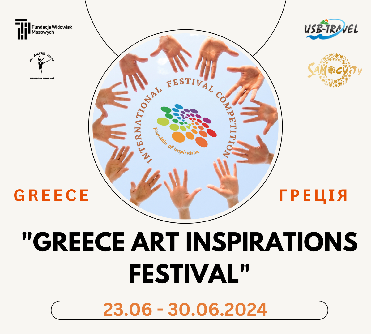 Міжнародний фестиваль-конкурс "GREECE ART INSPIRATIONS FESTIVAL"